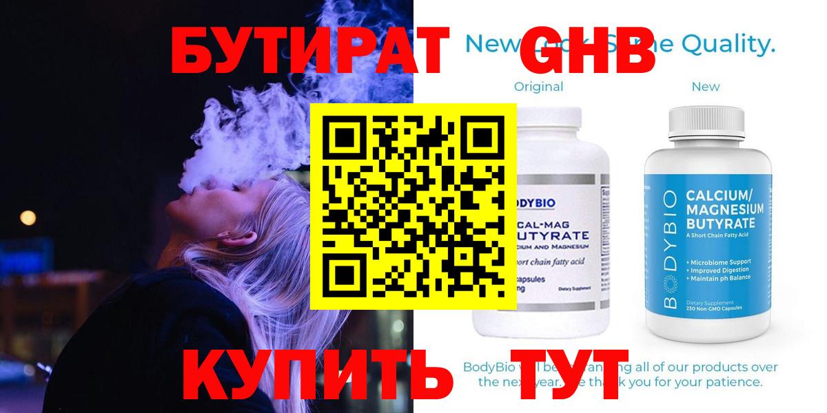 БУТИРАТ Butirat Люберцы