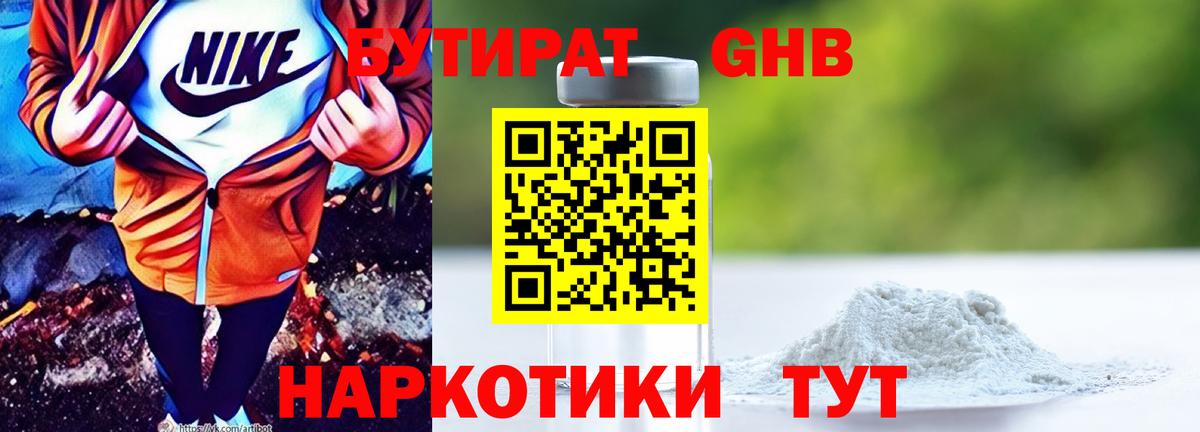 БУТИРАТ  Вход с VPN  Люберцы  Бутират 1.4BDO 
