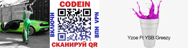 мега ссылка  как найти закладки  Люберцы  Codein Purple Drank 