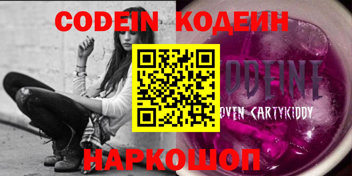 Codein напиток Lean (лин)  Вход с VPN  Люберцы  Codein напиток Lean (лин) 