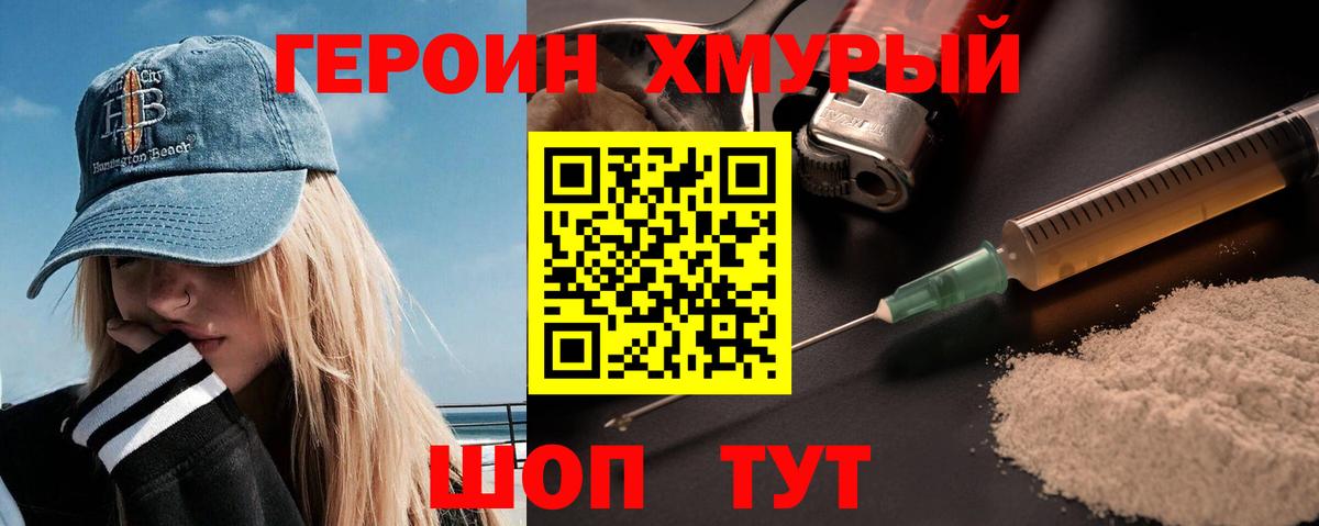 Люберцы  ГЕРОИН Heroin  Вход с VPN 