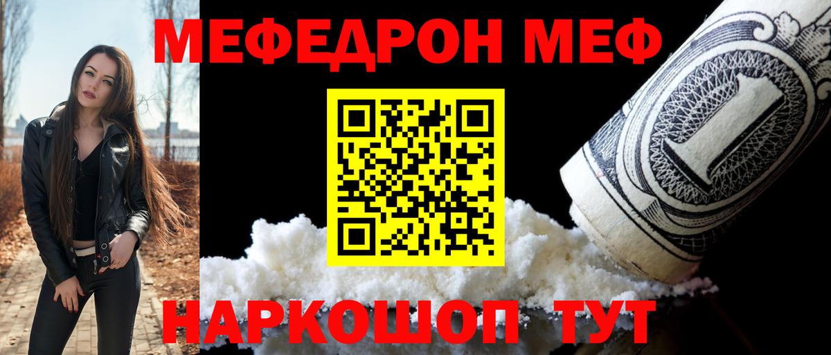 Меф мяу мяу  Люберцы