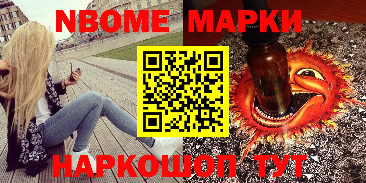 Марки NBOMe 1,8мг Люберцы