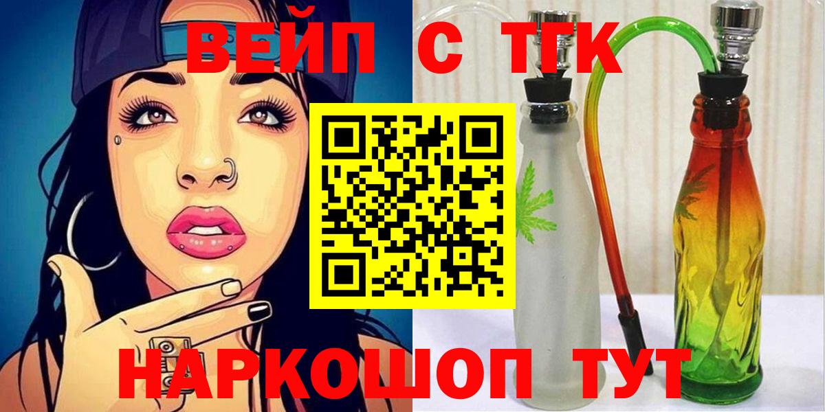 ТГК вейп с тгк Люберцы